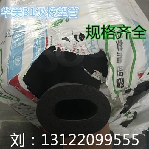 华美B1级橡塑保温管 水管道防冻棉太阳能铜管橡塑管 加厚型1级 - 封面