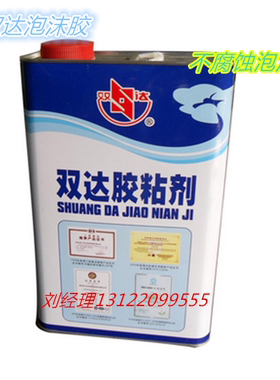 双达牌泡沫胶水 双达4038胶粘剂 挤塑板复合风板EPE珍珠棉S胶水