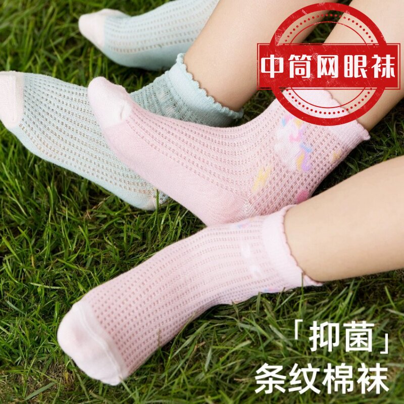 七巧板透气中筒袜夏季网眼儿童袜