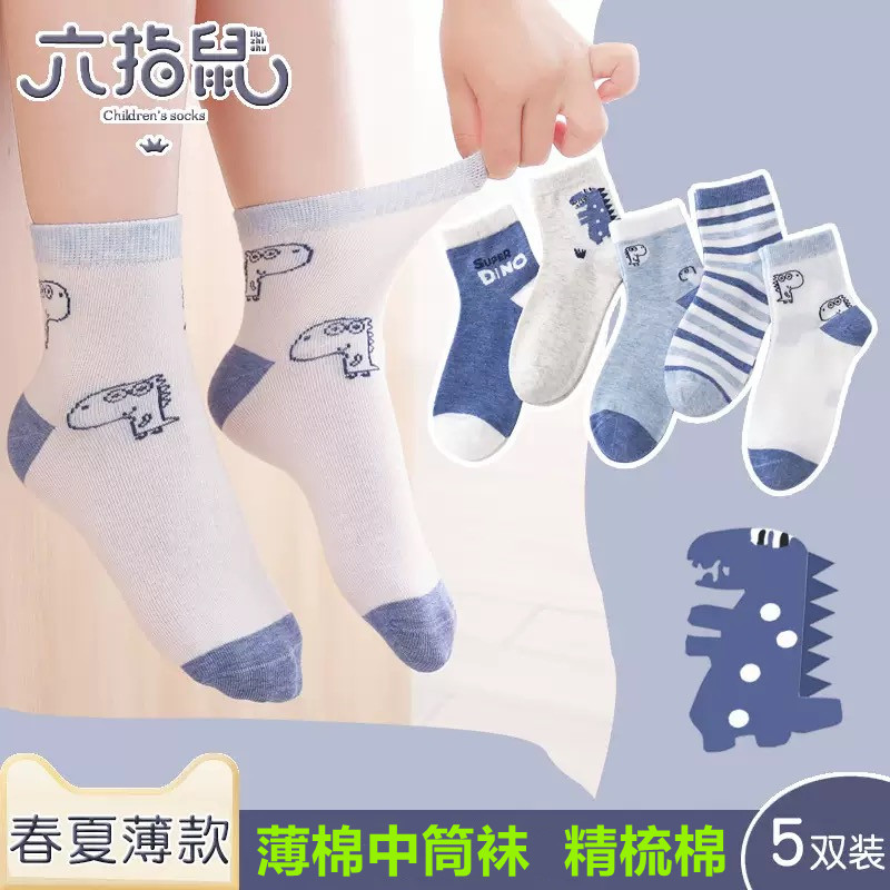 六指鼠卡通中筒春夏测试推荐儿童