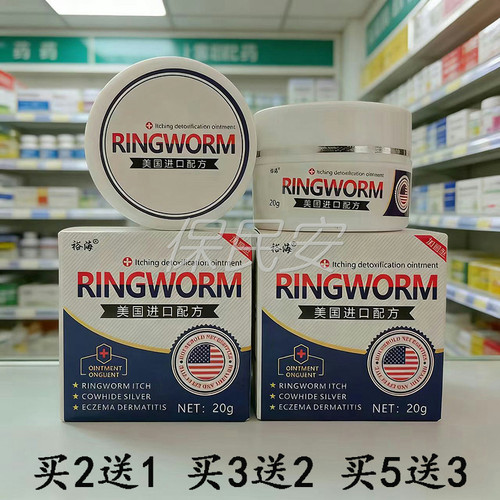 裕海RINGWORM藓痒止痒排毒膏