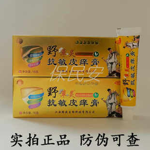 【正品实拍】白手起家野草灵抗敏皮痒膏16g