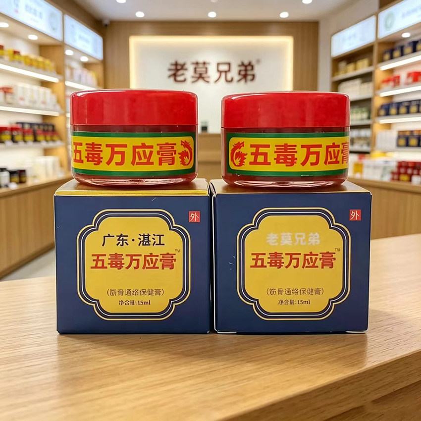 老莫兄弟五毒万应膏筋骨通络图片