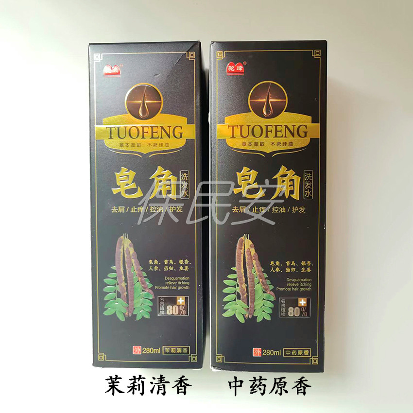 驼峰皂角洗发水280ml中药原香