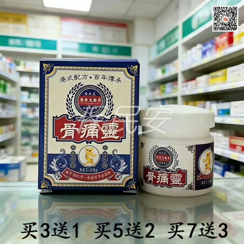 买3送1顽大夫香港骨痛灵