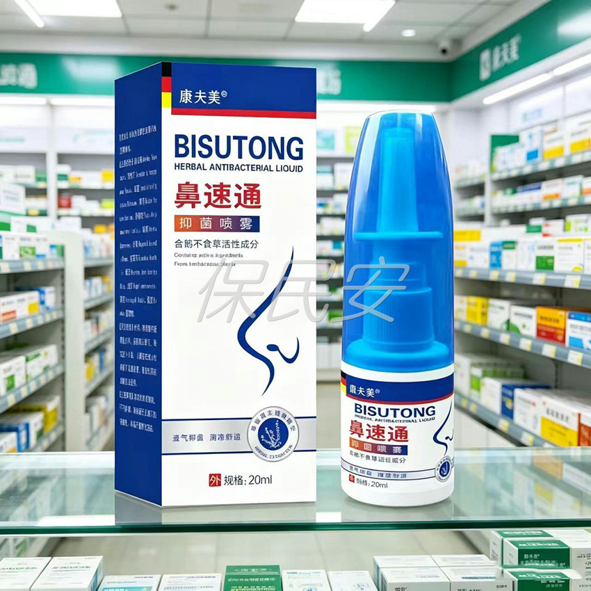 【买2送1 买5送4】康夫美鼻速通抑菌喷雾20ml