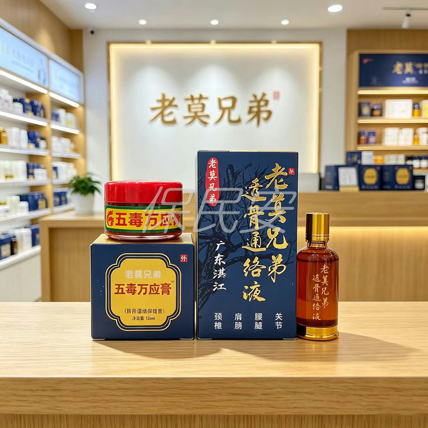 广东湛江透骨通络液颈椎肩腰腿