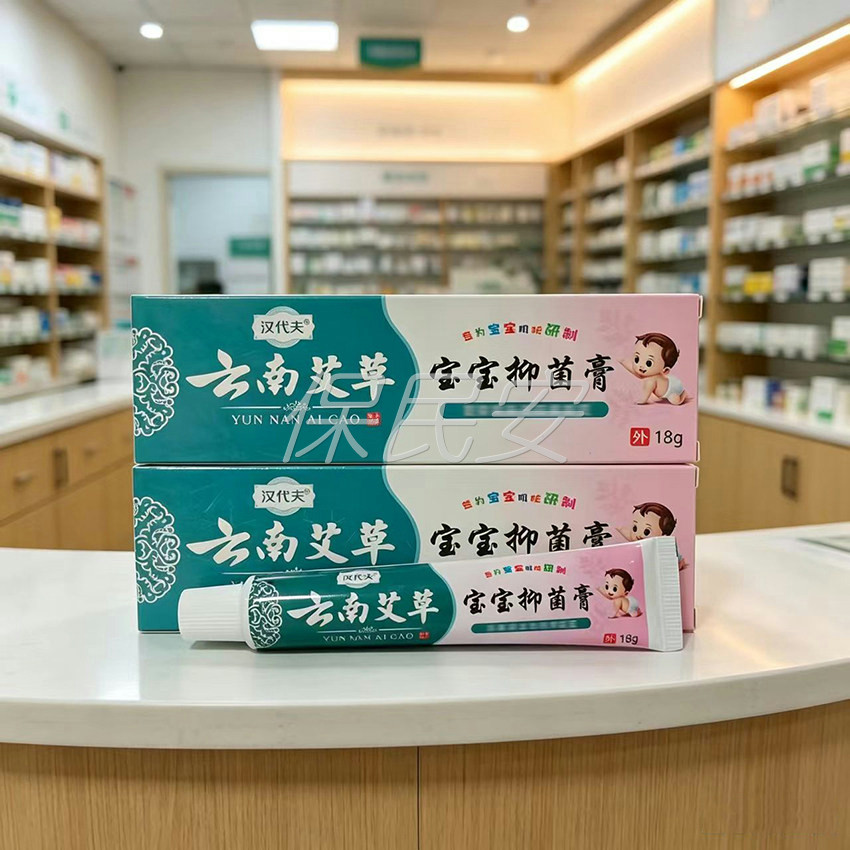 汉代夫云南艾草宝宝抑菌膏18g