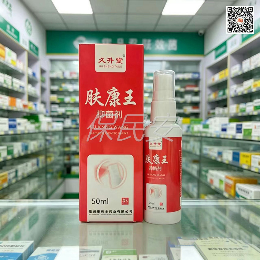 买2送1久升堂肤康王抑菌剂