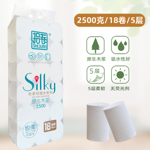 拾卷卫生纸卷纸2500克18卷家用湿水原生木浆母婴适用柔软亲肤特惠