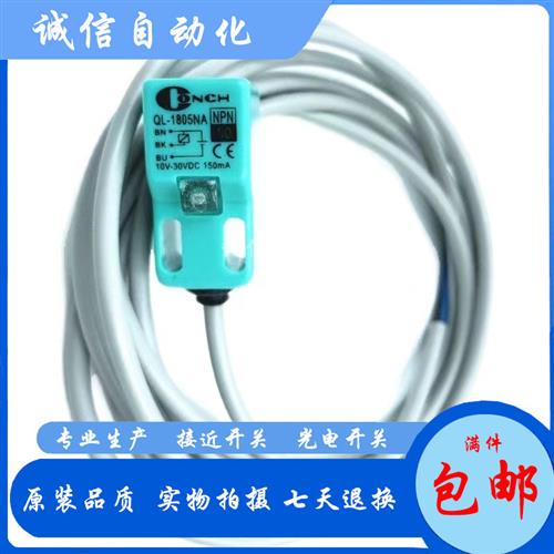 全新现货 琦胜接近开关QL-1805NA QL-1805NB QL-1805PA QL-1805PB