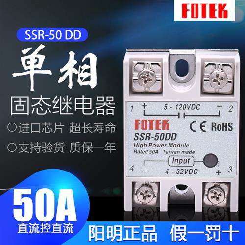 FOTEK台湾单相固态继电器SSR-50DD直流控制直流固态继电器50A