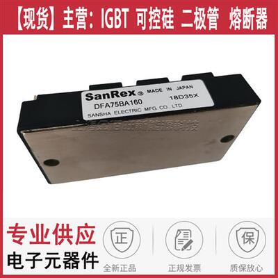 日本三社DFA75BA160/DF30AA160 SBA500AA160 DD160/240KB160Z模块