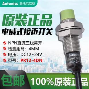 4DN2 4DP 奥托尼克斯M12接近开关PR12 4DN传感器NPN三线常开PRL12