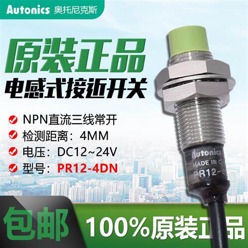 奥托尼克斯M12接近开关PR12-4DN传感器NPN三线常开PRL12-4DP/4DN2