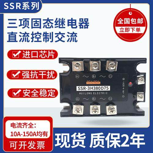 三相直流控交流固态继电器(全新品)SSR-3H380D75 SSR-3H380D75H/G