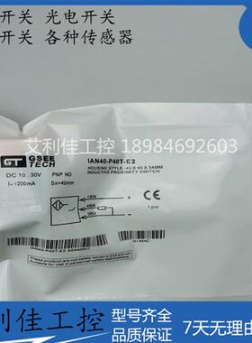 GSEE方型接近开关IAN40-P40T-E2三线电感式感应金属PNP传感器