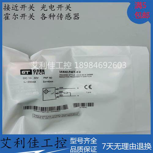 GSEE方型接近开关IAN40-P40T-E2三线电感式感应金属PNP传感器