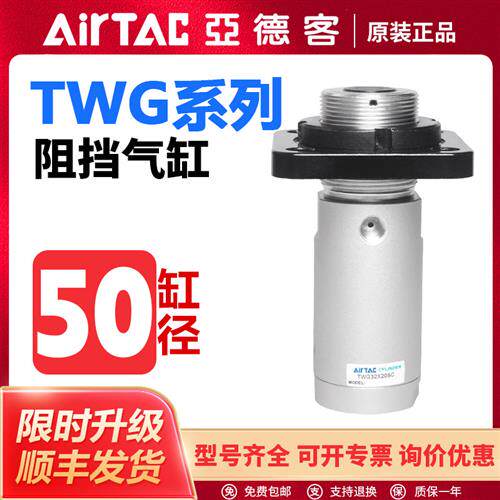 气动TWG阻挡气缸TWG50X20X25X30SC/SB/SR/SK