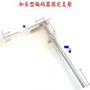 器安装 加长款 支架 固定支架座E6B2 300mm 计米轮支架 编码