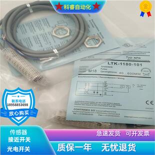 102 漫反射LTK 101 103 104光电传感器物体感应现货 1180