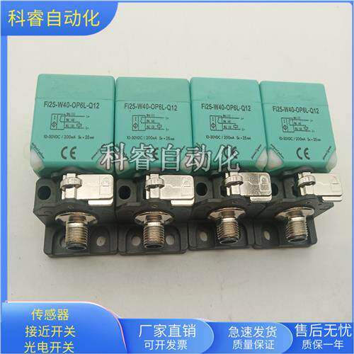 全新Fi25-W40-OP6L-Q12四芯接插件PNP常开传感器金属感应