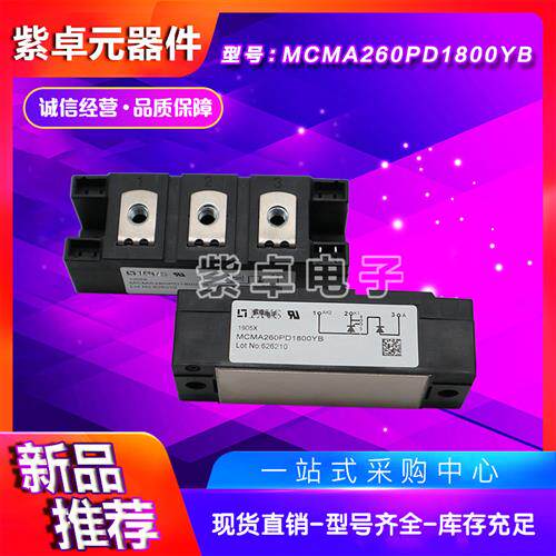 MCMA260PD1600YB MCMA260PD1800YB全新IXYS可控硅功率模块