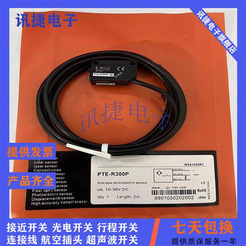 全新NPN对射PTZ-TM25N-C/PTJ-T80NO-I/PTJ-T80NC-I传感器