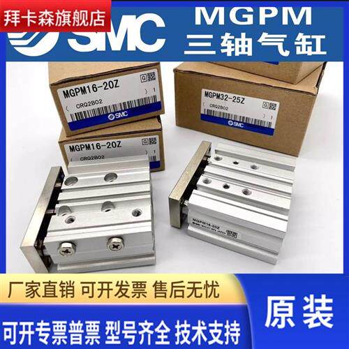 SMC正品MGPL63/MGPM63-25A 50A 75A 100A 125A 150A  AZ三轴气缸