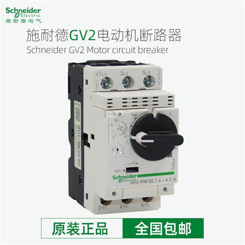 电动机断路器GV2PM07C 10C 14C 16C22C32C马达启动保护开关