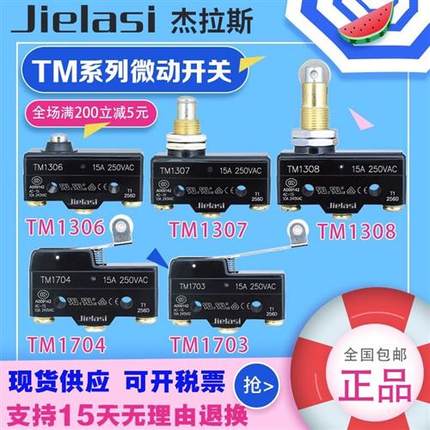 微动开关TM-1308 1307 1306 1309 1303 00 1703 02 04 1705
