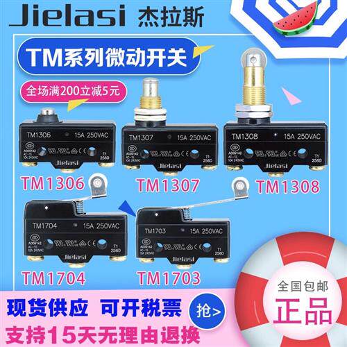 微动开关TM-1308 1307 1306 1309 1303 00 1703 02 04 1705