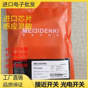 PTV D70N光电传感器 PTZ Z30N ESB D30N X09P X09N PTE 明治 现货