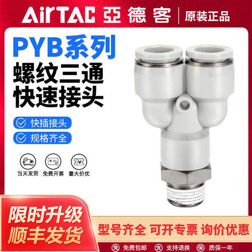 气动PYB气管快速接头Y型螺纹三通PYB4/6/8/10/12-M5/01/02