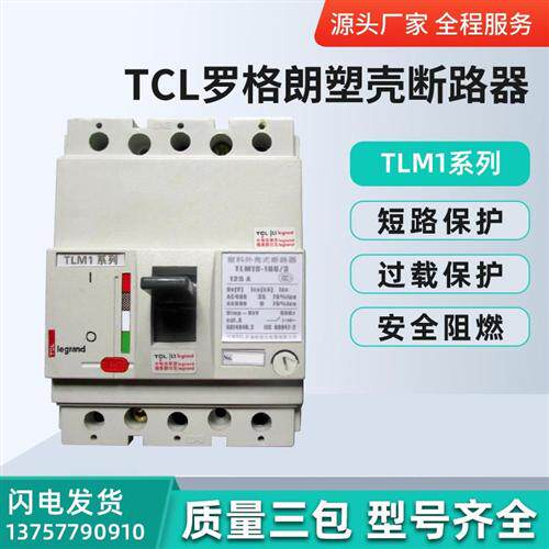 TCL罗格朗塑壳断路器TLM1N/S/H-800/3P/4P 400A 500A 630A 800A