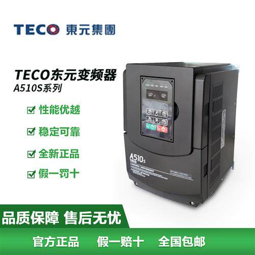 TECO变频器A510S4001/4002/4005/4008/4010SE3C 三相380V