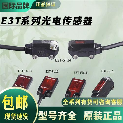 E3T-ST14  SL21 FL11 FD13 T24S SR22 FD12M传感器