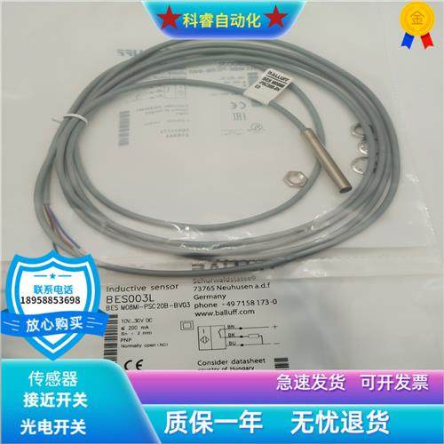 BES M08MI-PSC20B-BV03三线PNP常开传感器线长3米BES003L