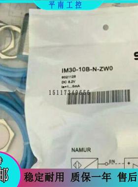 全新 接近开关 IM30-10B-N-ZWO IM30-10B-N-ZW0 本安型8.2V