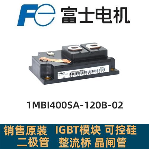1MBI300SA-120B-02 1MBI400SA-120B-02 1MBI200SA-120B-02价仪