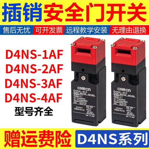安全门开关天得插销式D4DS-K1 K2 3 5 D4NS-1AF 2BF 1CF 4DF 钥匙