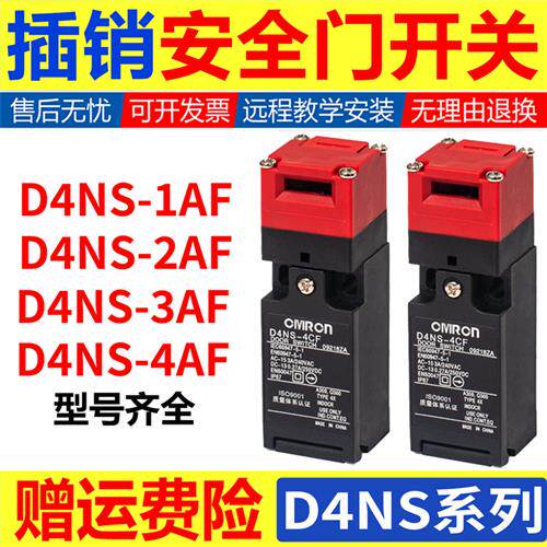 安全门开关天得插销式D4DS-K1 K2 3 5 D4NS-1AF 2BF 1CF 4DF 钥匙