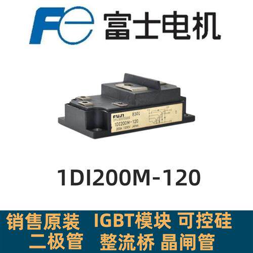 全新原装1DI200MA-050 1DI200H-055 1DI200K-055 1DI200M-120现货