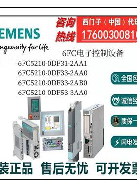 6FC电子设备控制6FC5210-0DF31/33/53-2AA1-2AA0-2AB0-3AA0