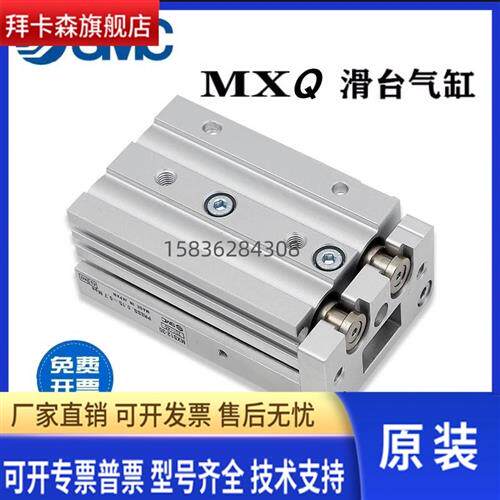 SMC原装滑台气缸MXQ16/20-10-20-30-40-50-75-100-125-150现货
