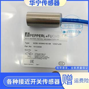 NCB5 30GM 18GM40 8GM NJ1.5 12GM35 倍加福防爆NCN4