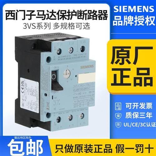 电动机保护器3VS1340-1MF/G/H/J/K马达断路器3VU1640-1MP00