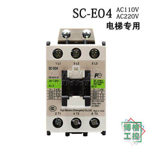 电梯配件交流接触器SC-E04P AC110V 220V 东芝电梯专用