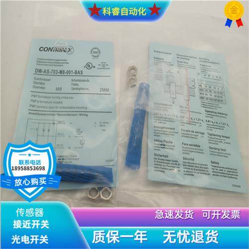 电感式接近开关DW-AS-703-M8-001-BAS三针接插件PNP常开传感器