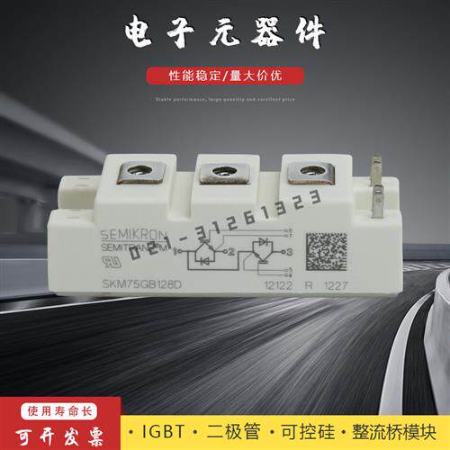 IGBT模块SKM75 100 145 150 200 300 400GB128D SKM195GB126D